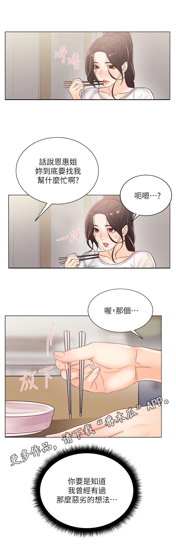 正邦的秘密第43话图