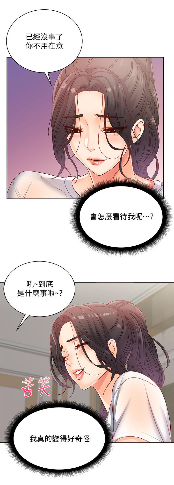 正邦的秘密第43话图