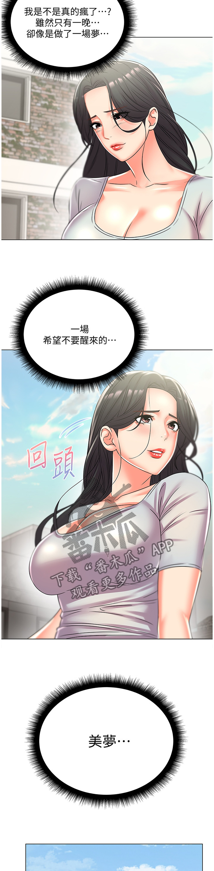 正邦的秘密第44话图