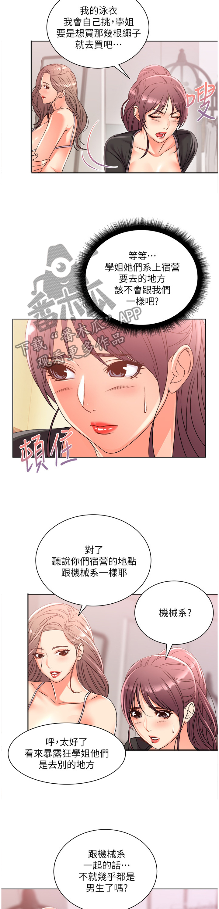 正邦的秘密第46话图