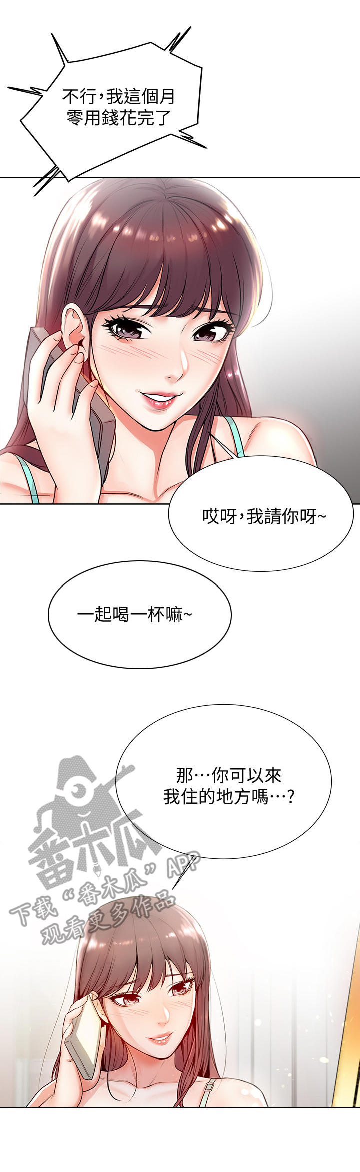 正邦的秘密第6话图