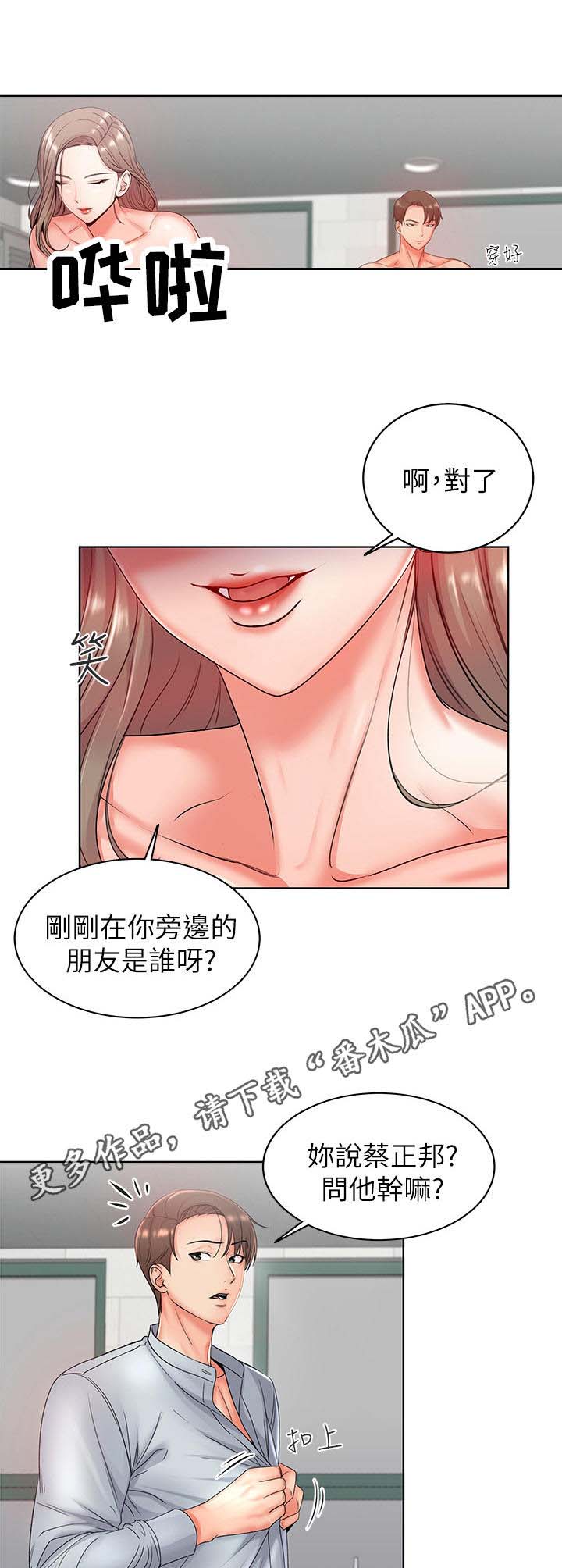 正邦的秘密第6话图