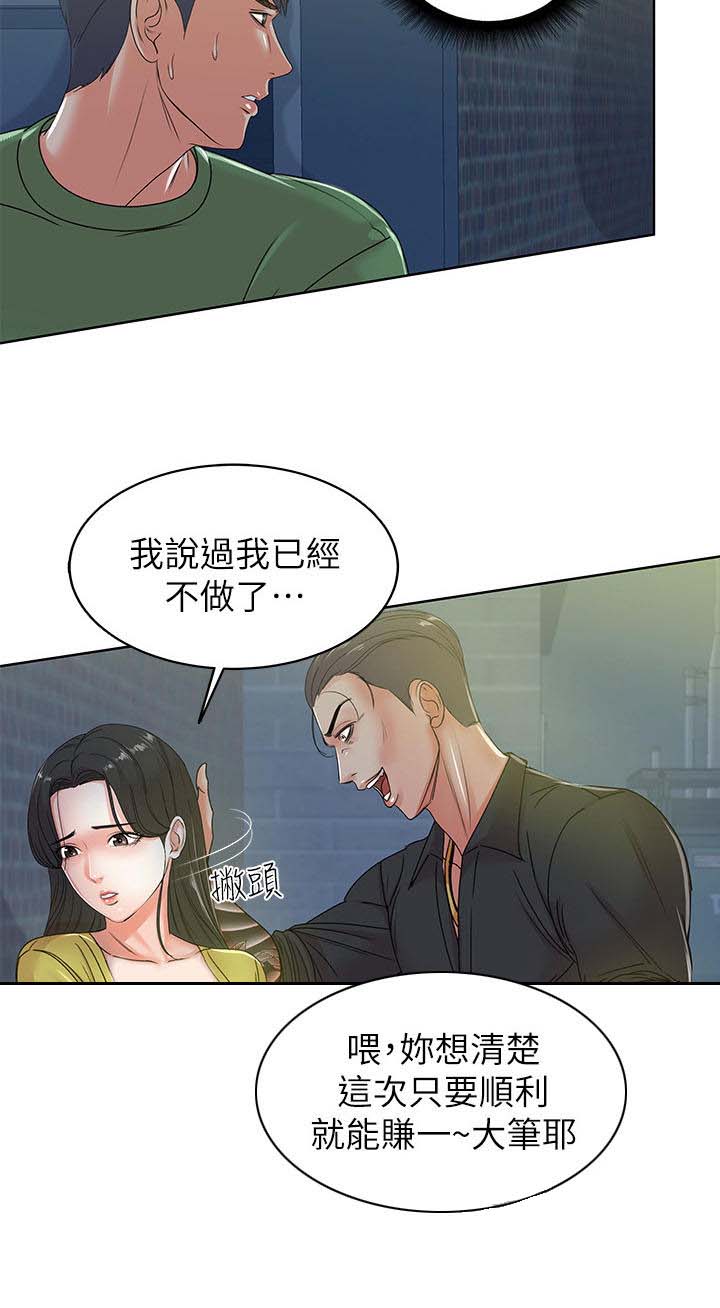 正邦的秘密第7话图