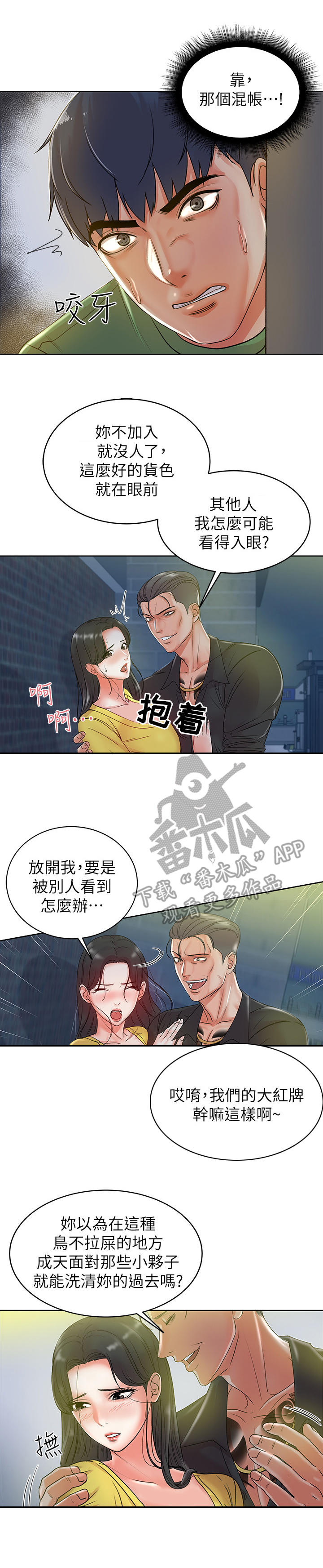 正邦的秘密第8话图