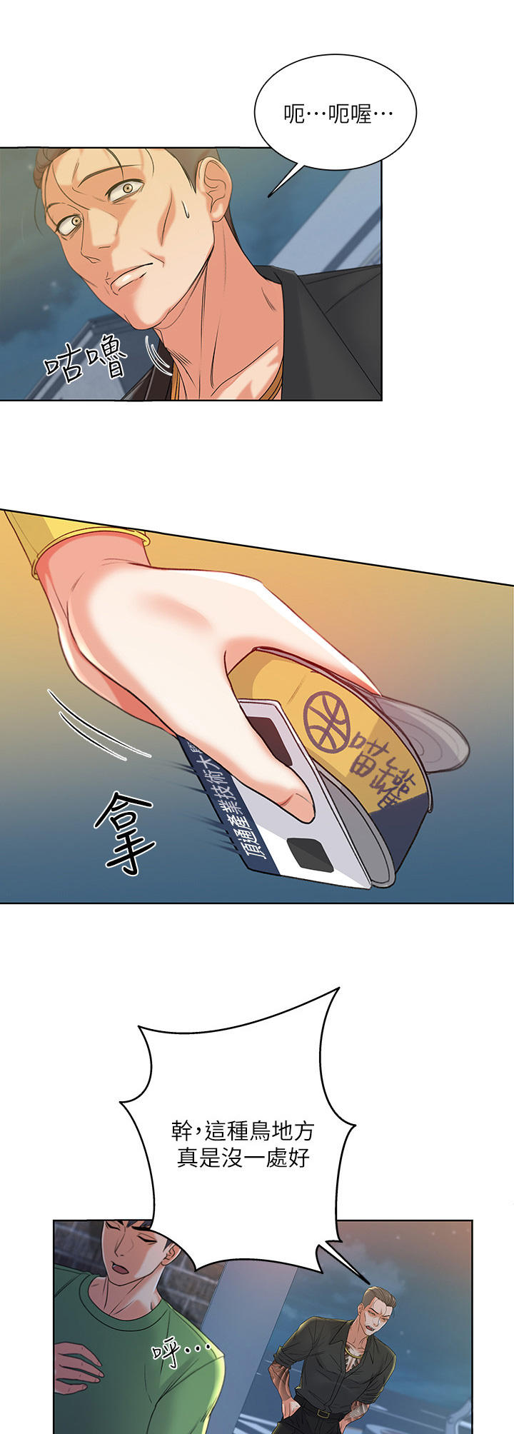 正邦的秘密第9话图