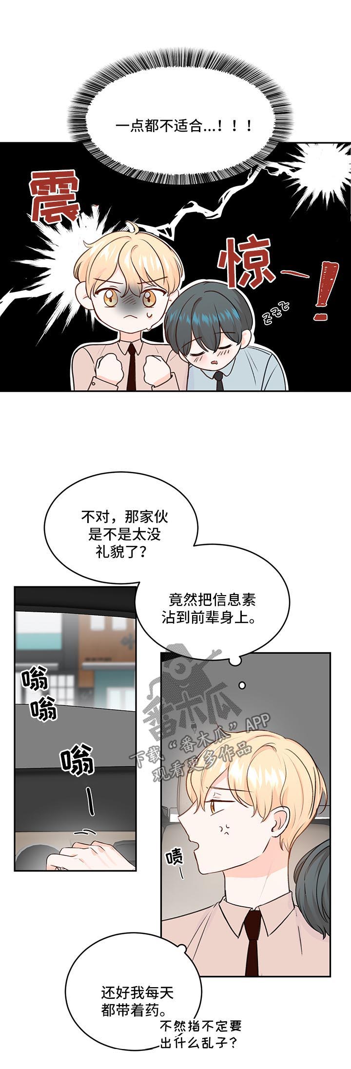 最差阿尔法第17话图