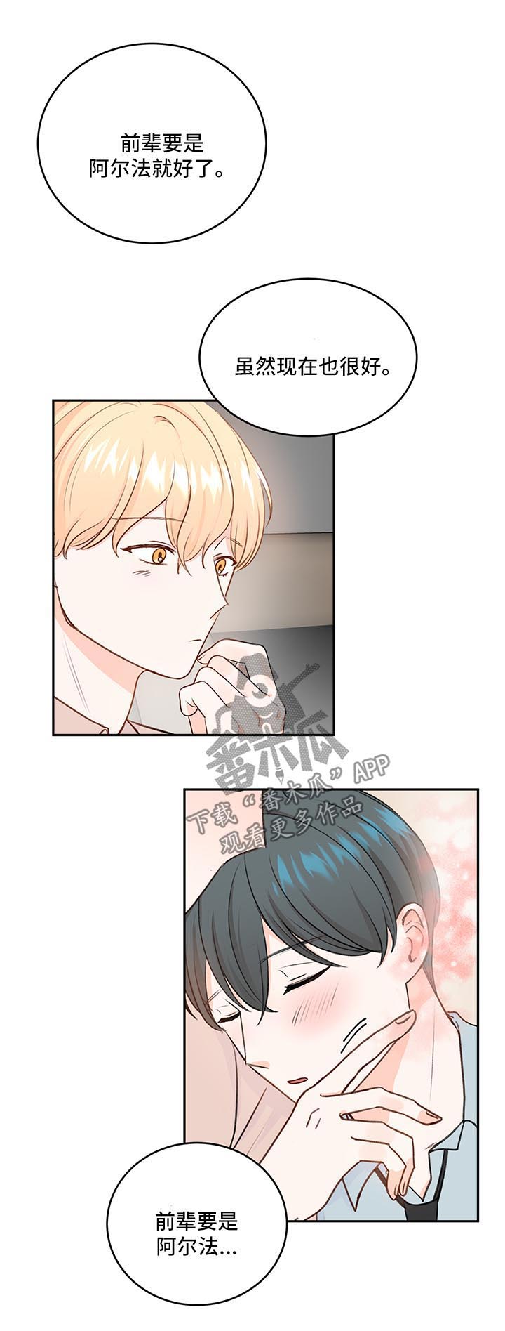 最差阿尔法第17话图