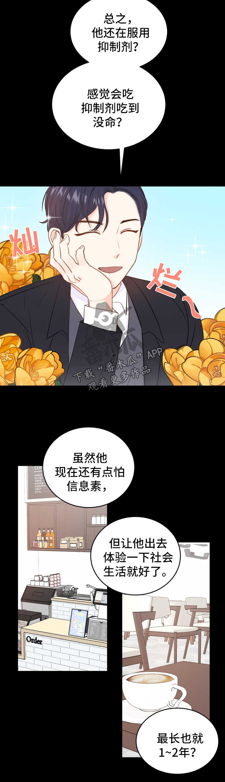 最差阿尔法第20话图