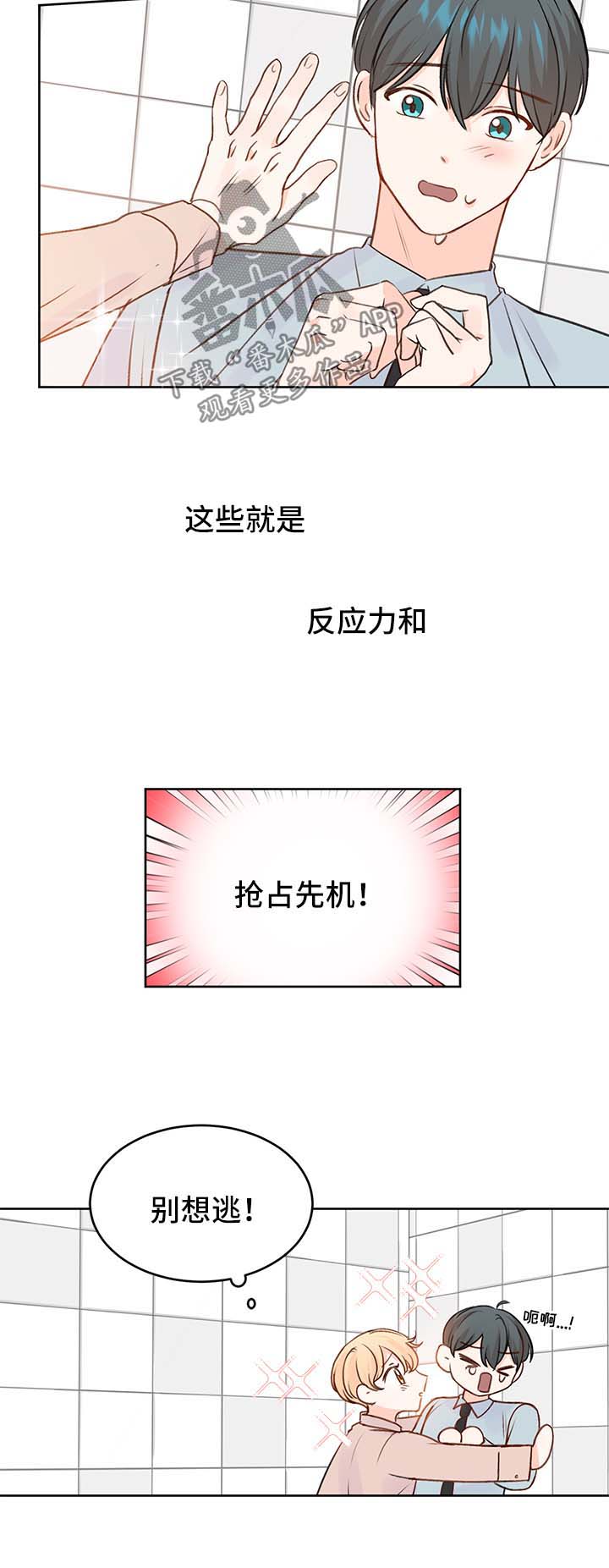 最差阿尔法第24话图