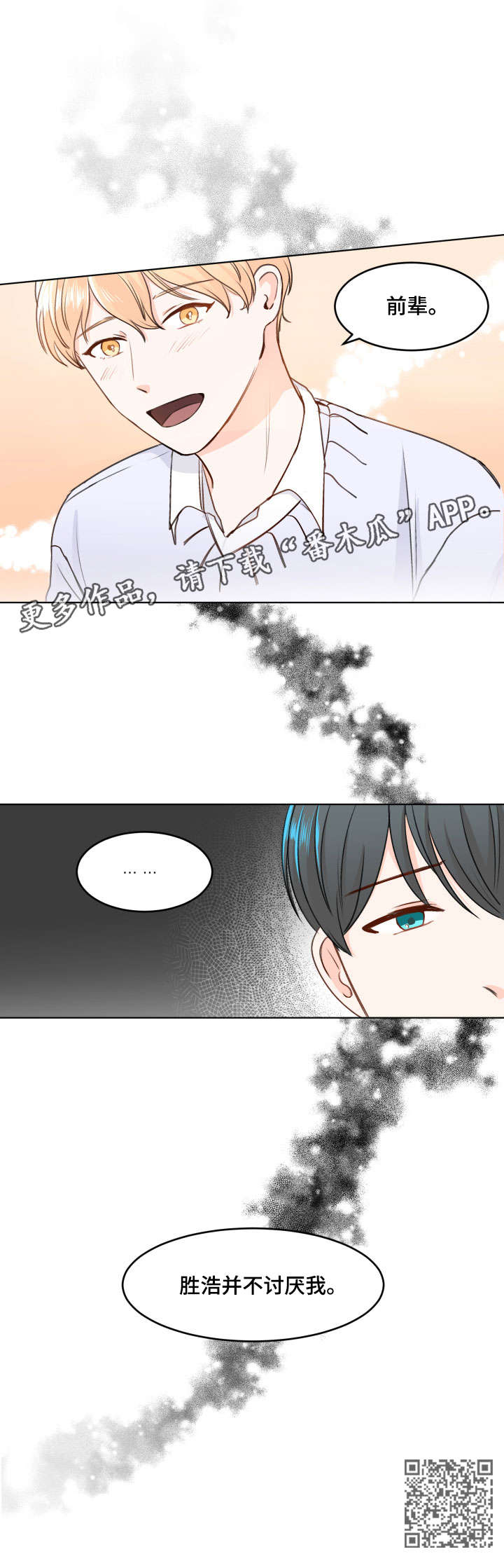 最差阿尔法第3话图