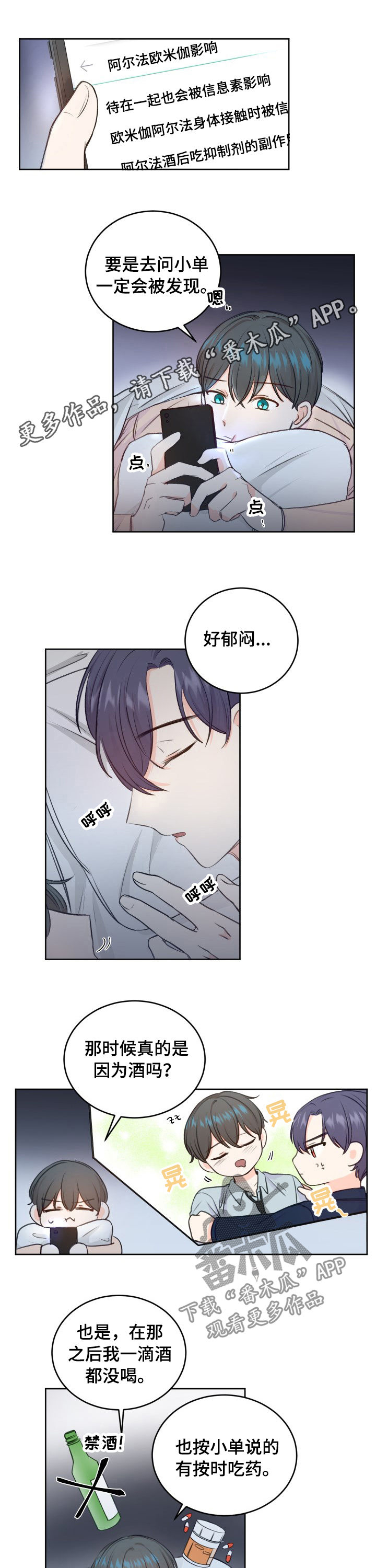 最差阿尔法第30话图