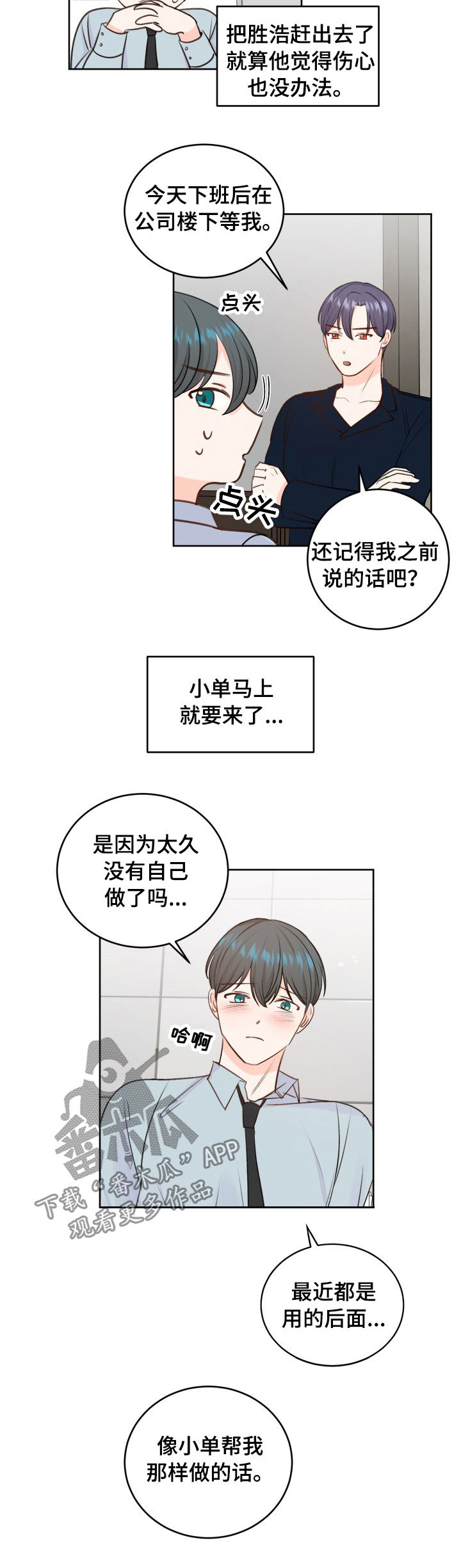 最差阿尔法第31话图