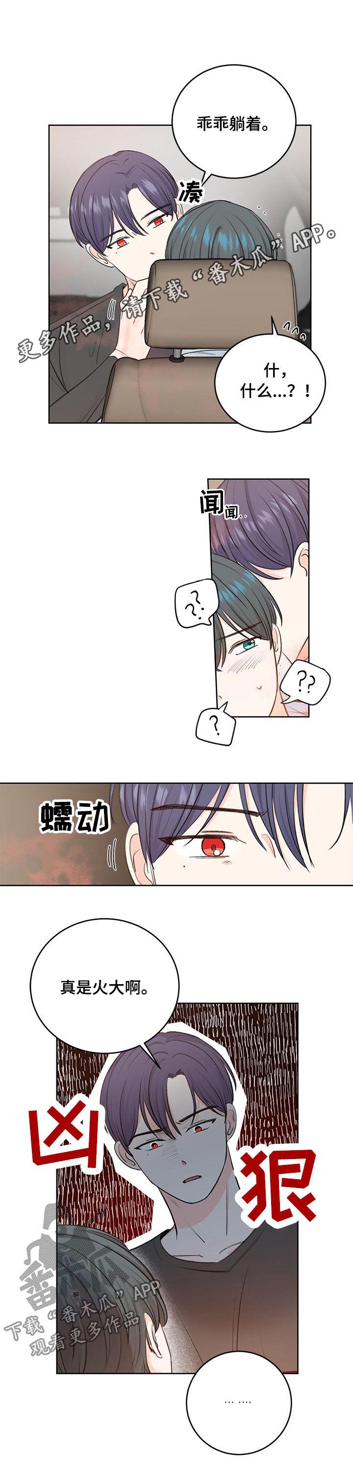 最差阿尔法第33话图