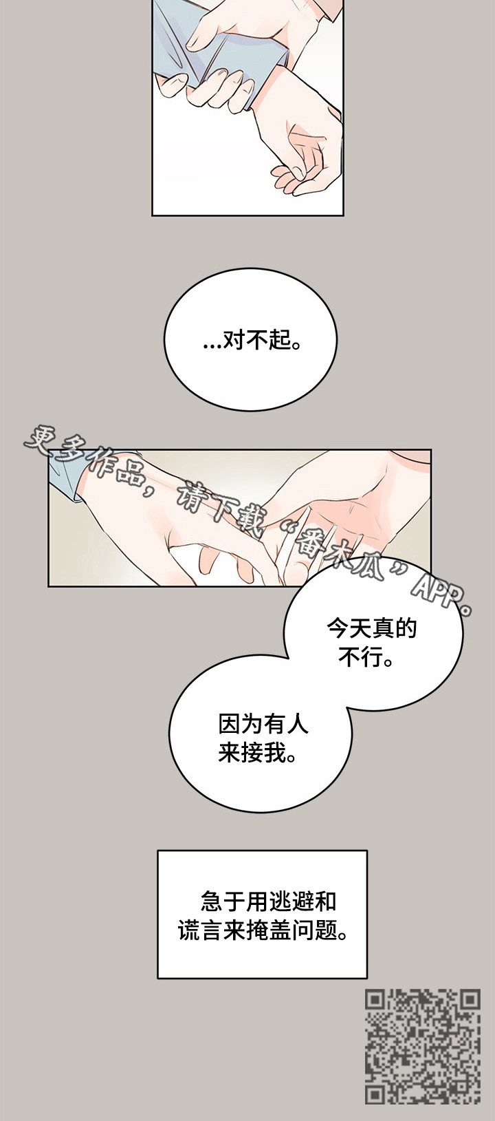 最差阿尔法第36话图