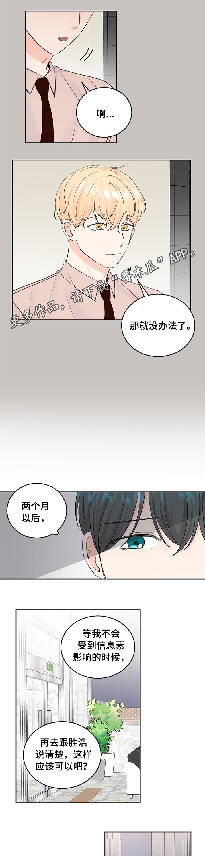 最差阿尔法第37话图