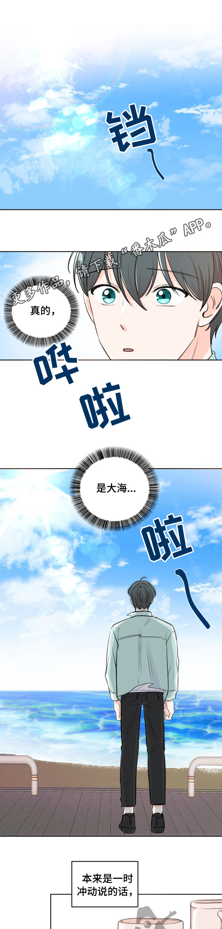 最差阿尔法第38话图