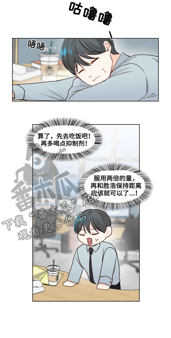 最差阿尔法第4话图