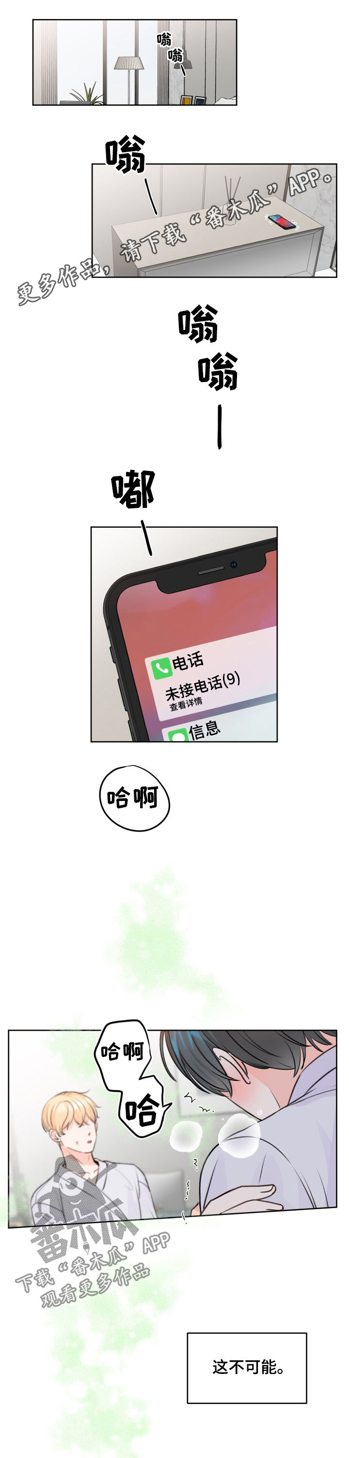 最差阿尔法第42话图