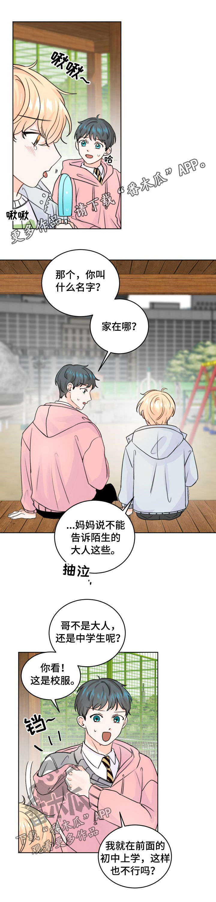 最差阿尔法第47话图