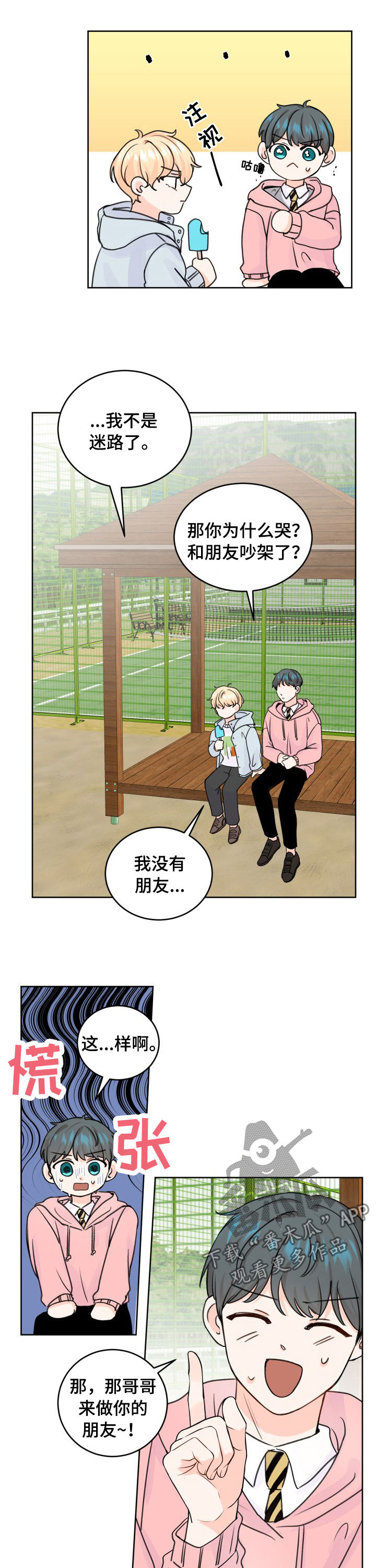 最差阿尔法第47话图