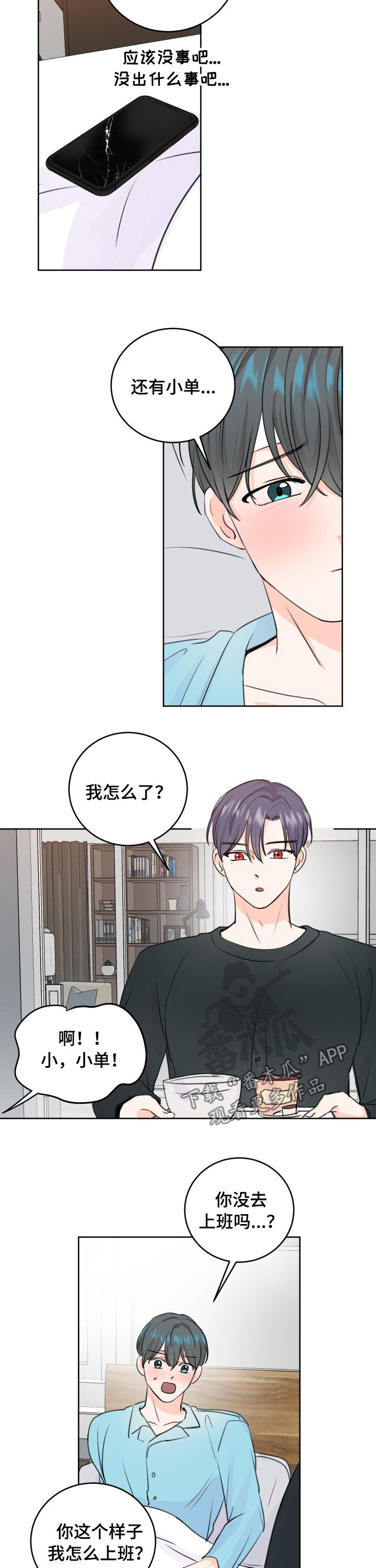 最差阿尔法第49话图