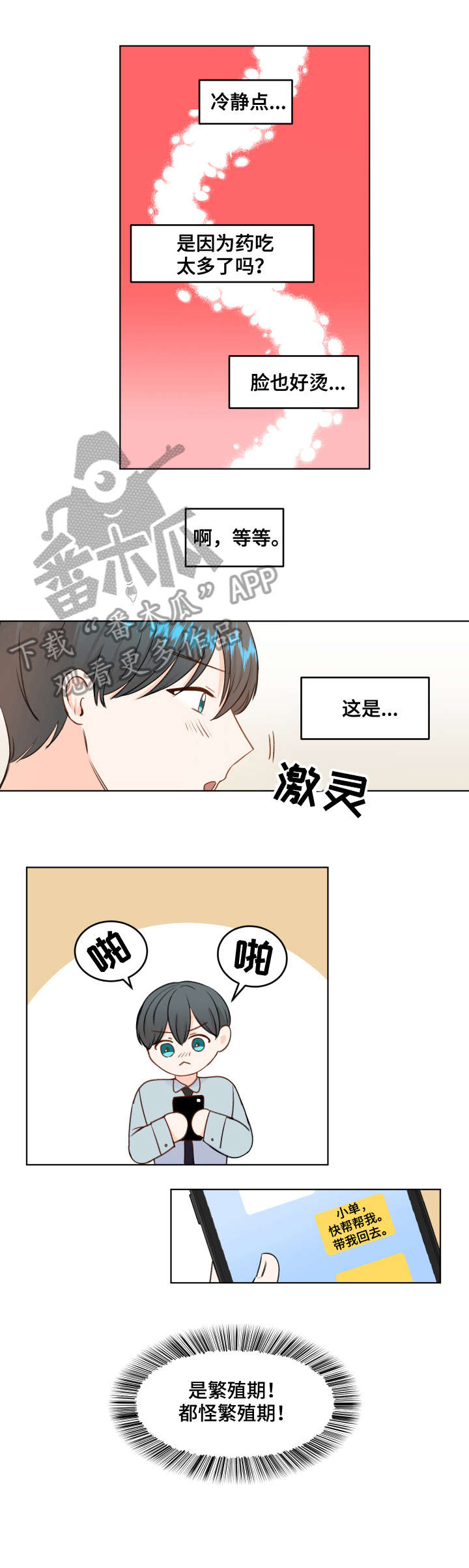 最差阿尔法第6话图