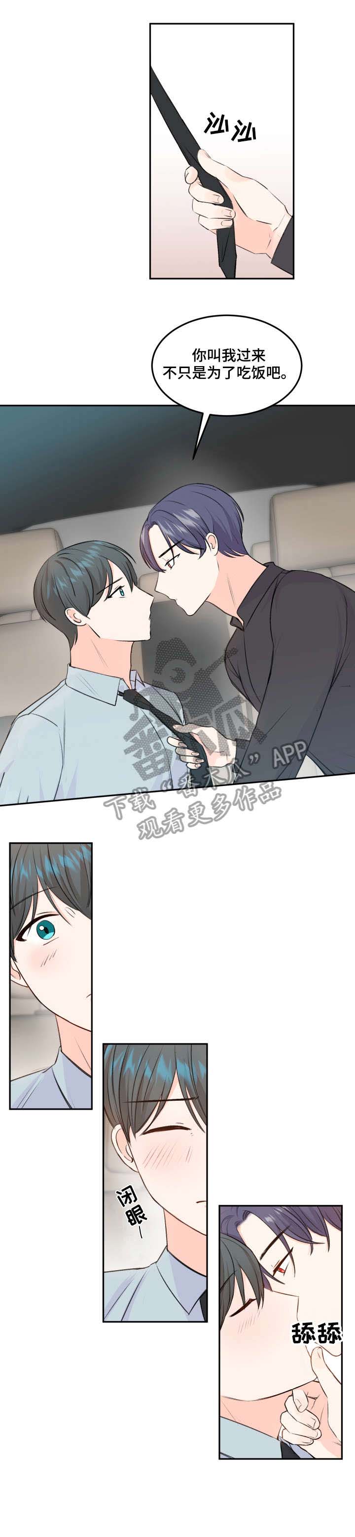 最差阿尔法第8话图