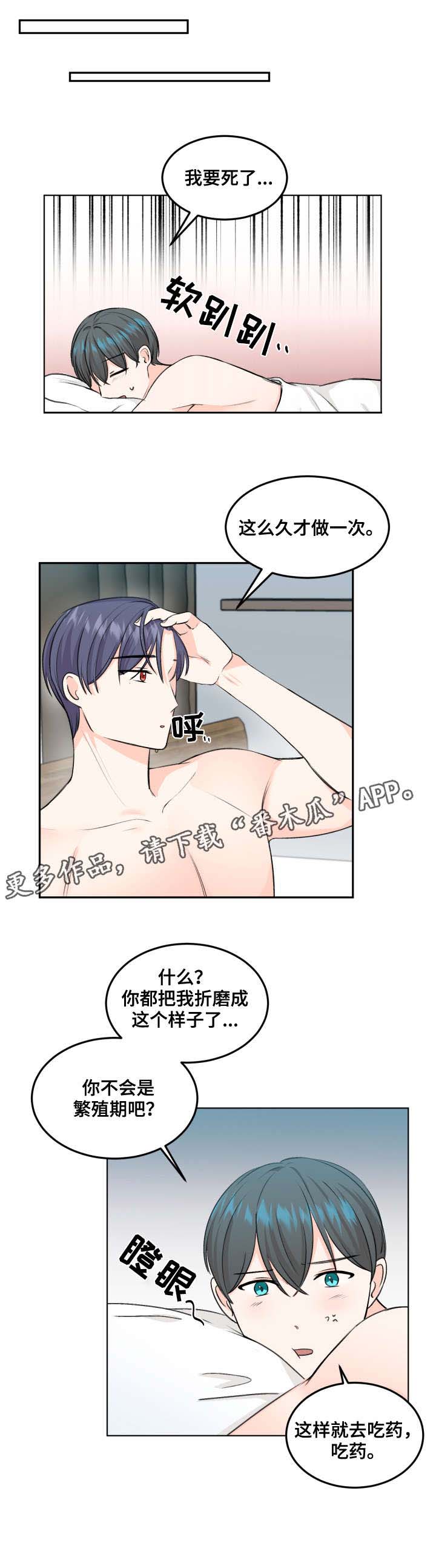 最差阿尔法第9话图