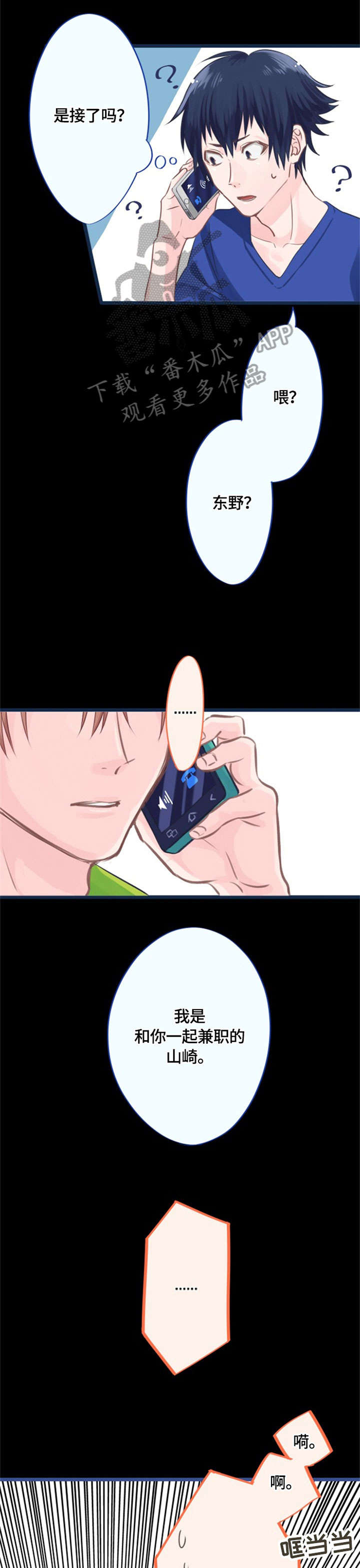 这是游戏吗第3话图