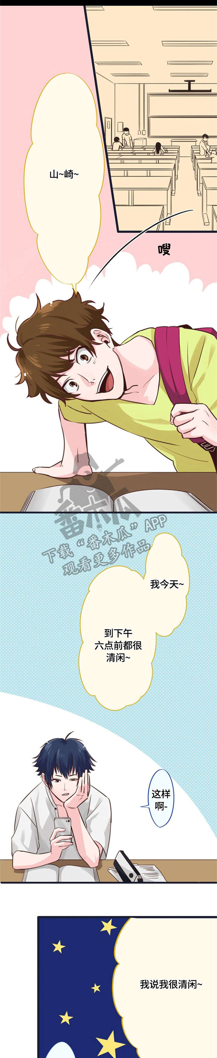 这是游戏吗第4话图