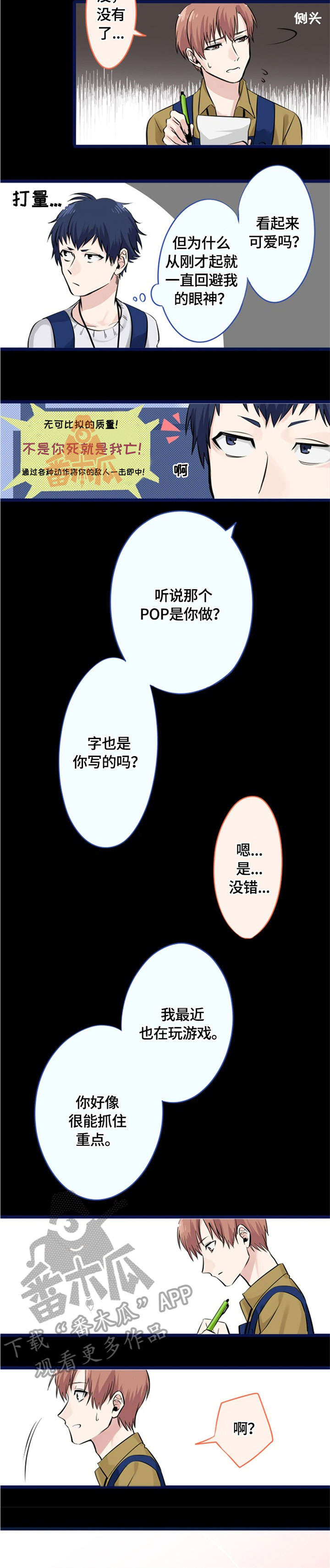 这是游戏吗第8话图