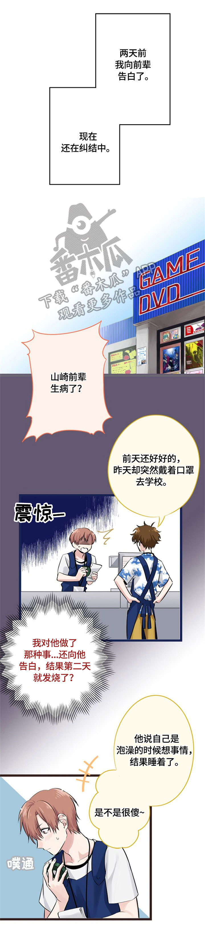 这是游戏吗第8话图