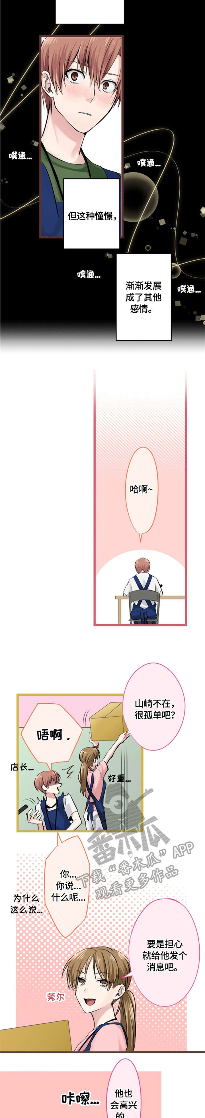 这是游戏吗第9话图