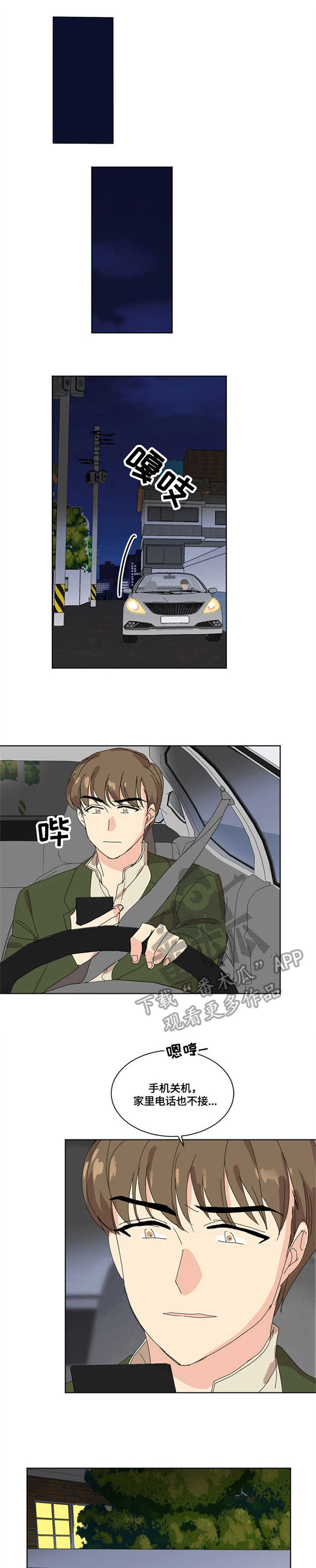 重生续缘第7话图