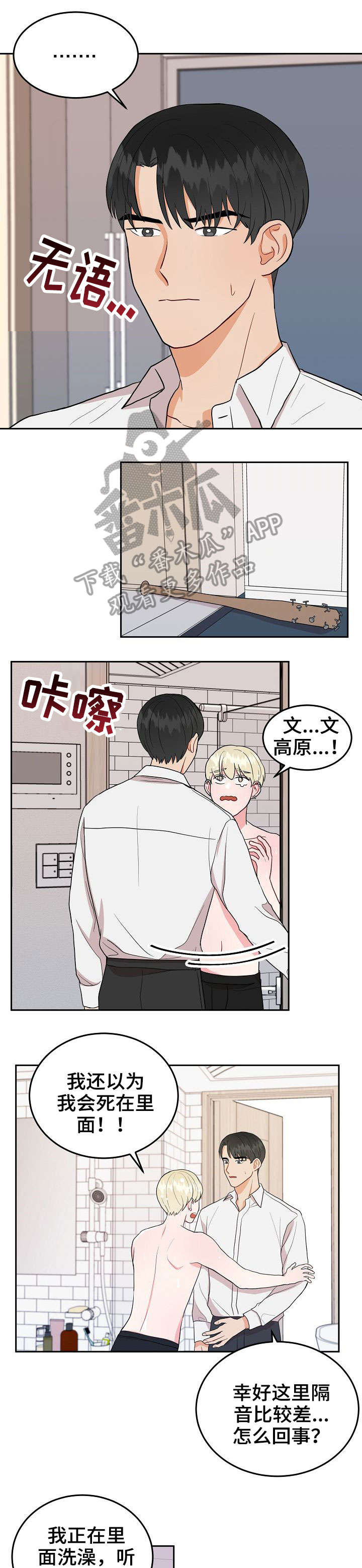 噪音制造者第19话图