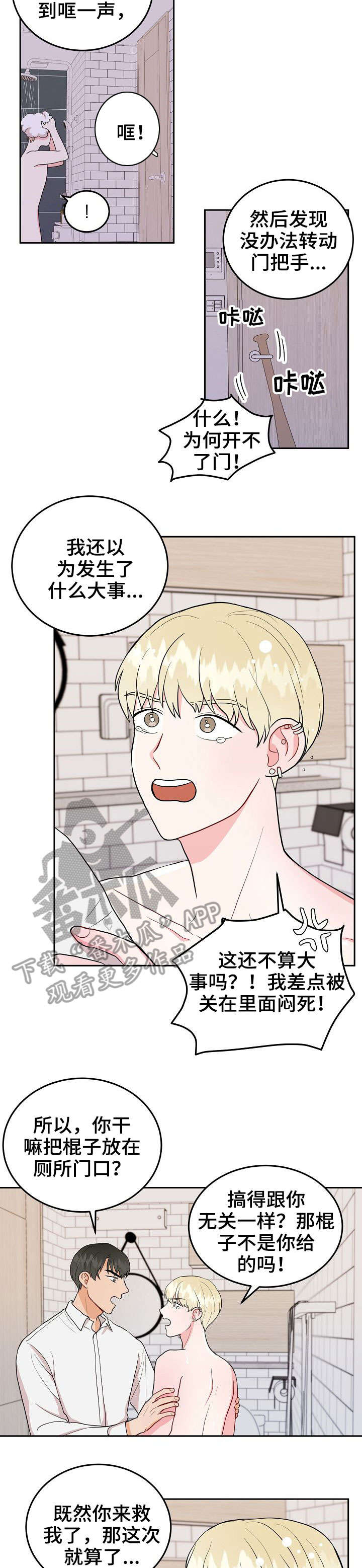 噪音制造者第19话图