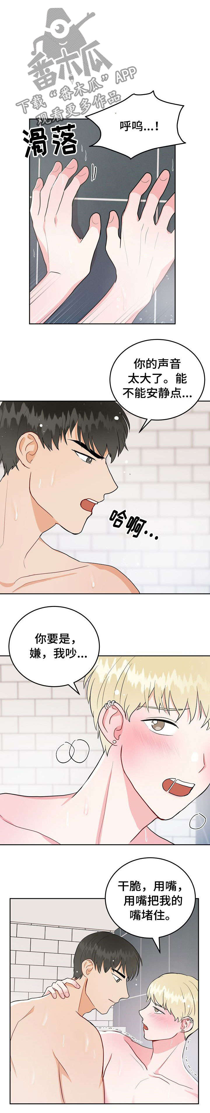 噪音制造者第20话图