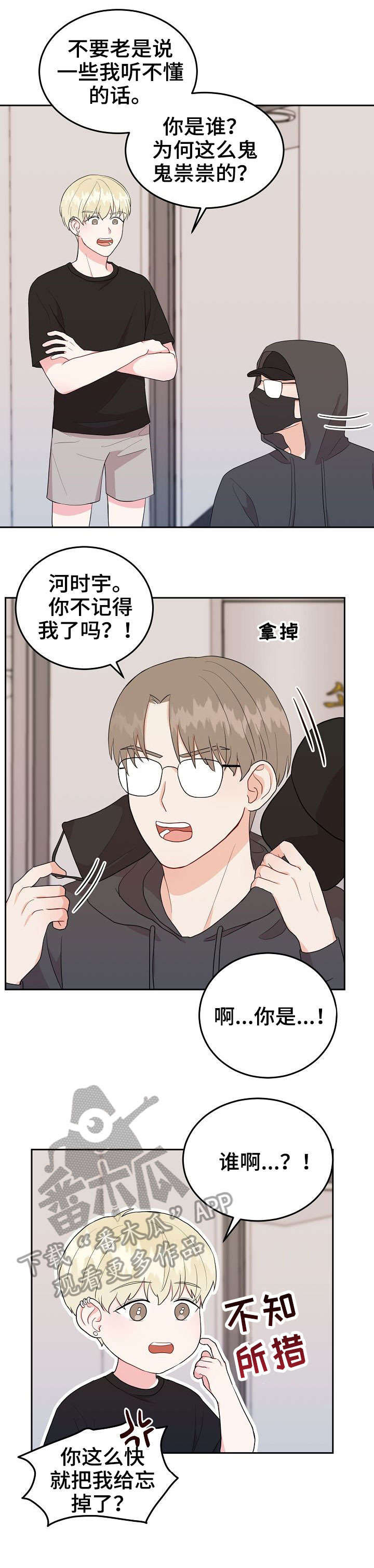 噪音制造者第21话图