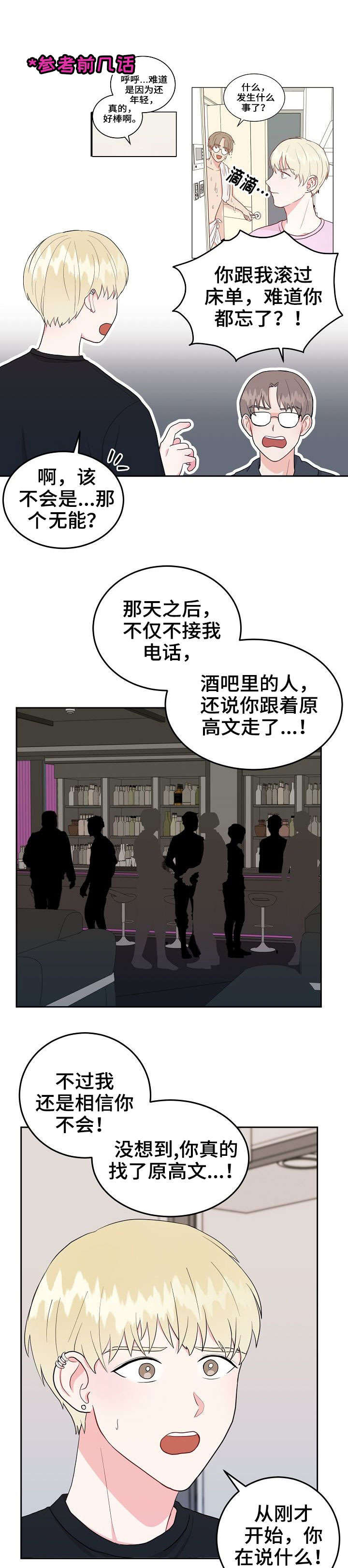 噪音制造者第21话图