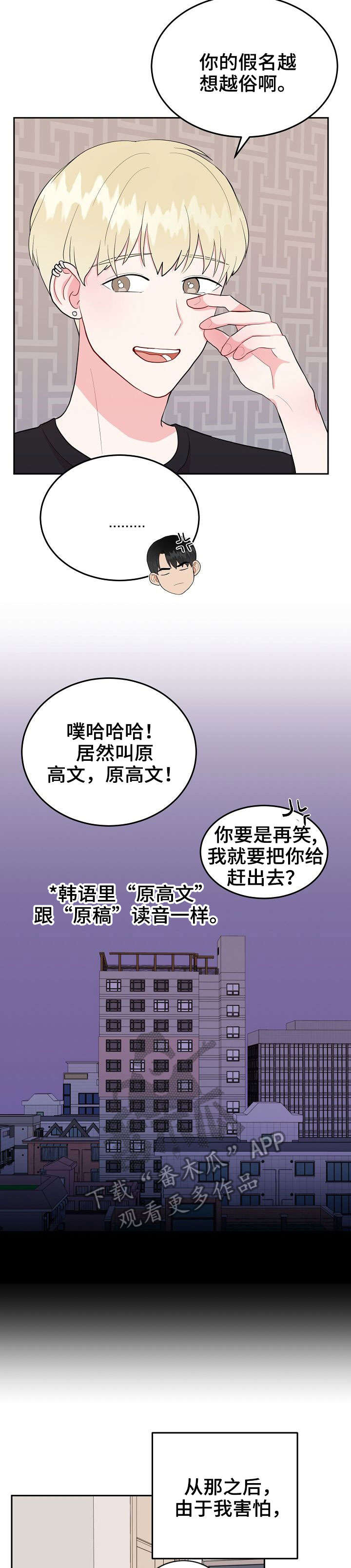 噪音制造者第23话图