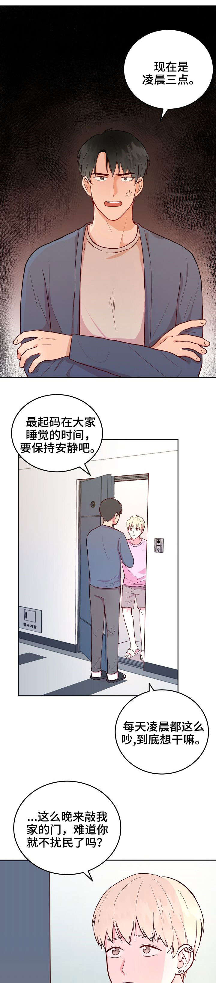 噪音制造者第3话图