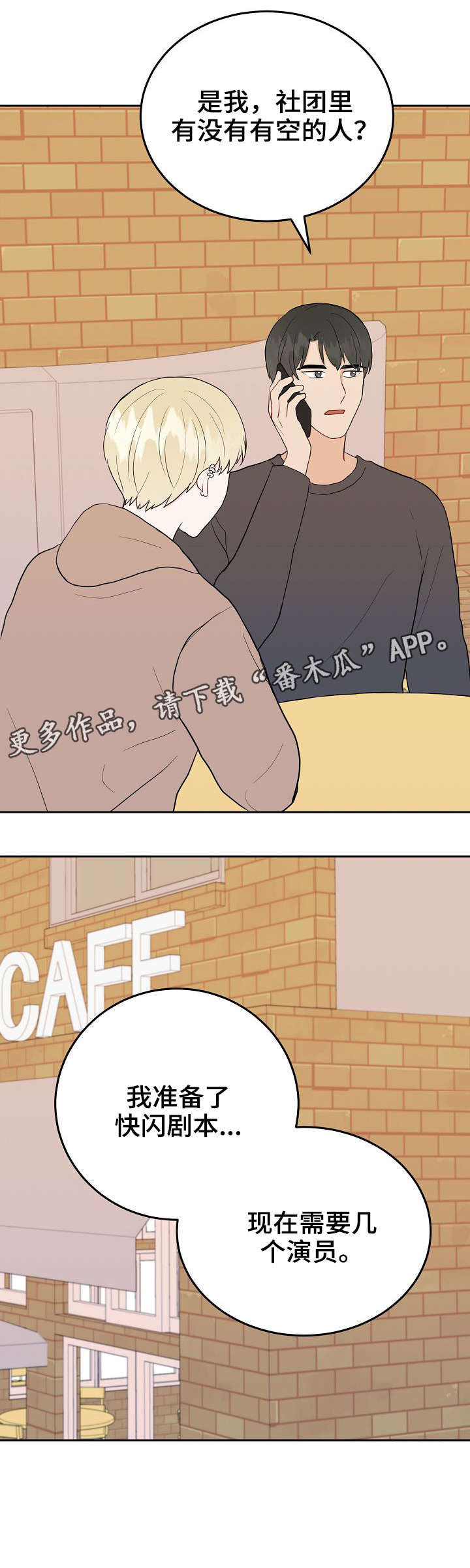噪音制造者第30话图