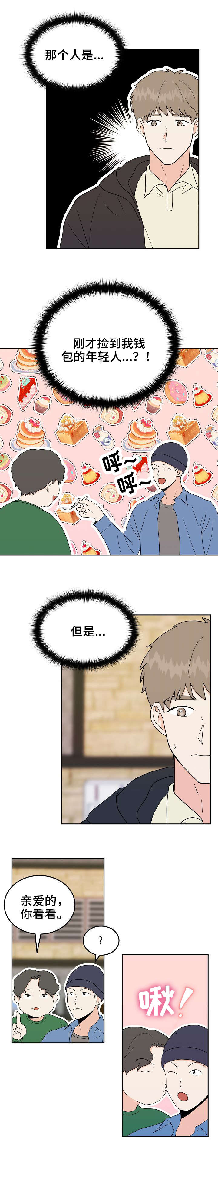 噪音制造者第32话图