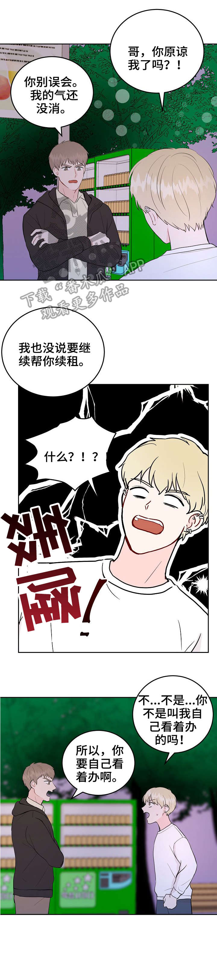 噪音制造者第34话图