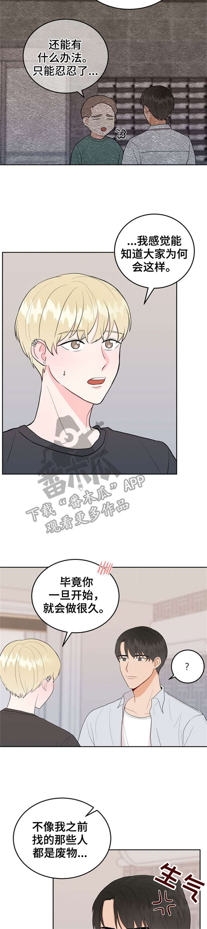 噪音制造者第38话图