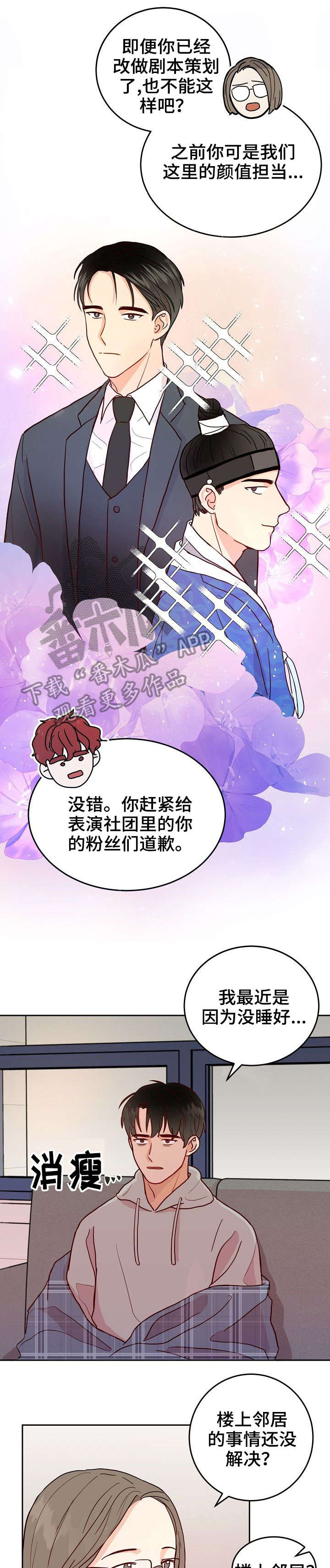 噪音制造者第4话图