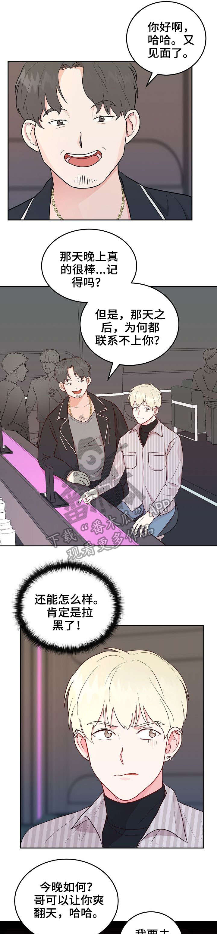 噪音制造者第5话图