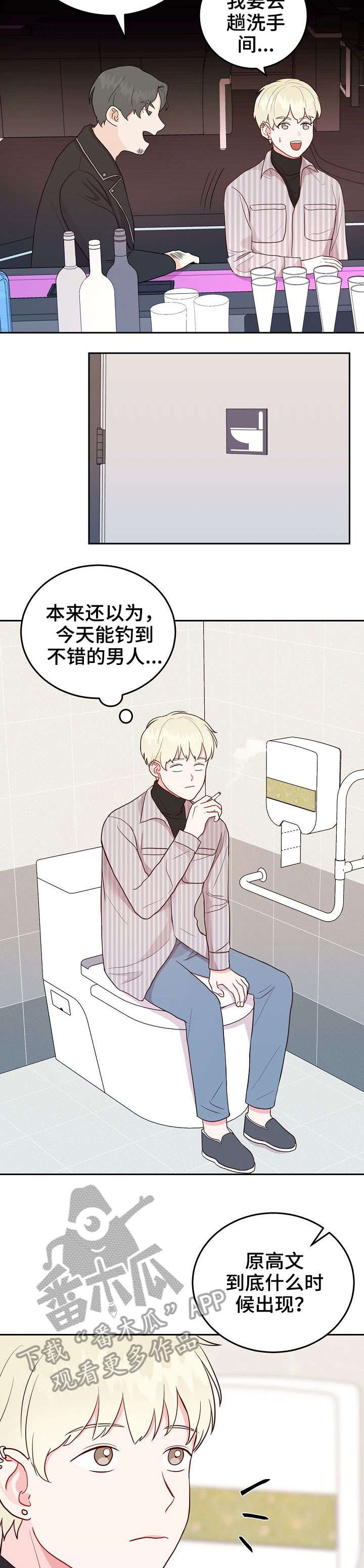 噪音制造者第5话图