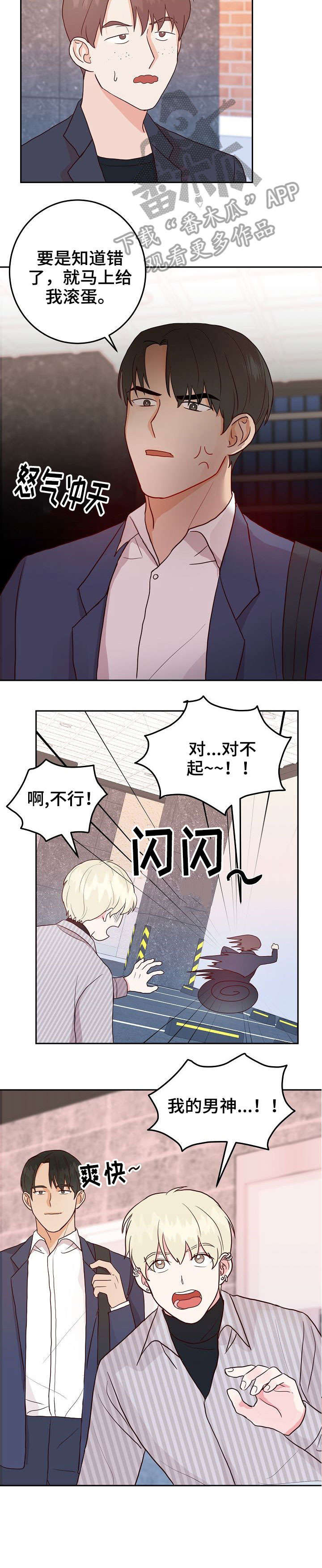 噪音制造者第5话图