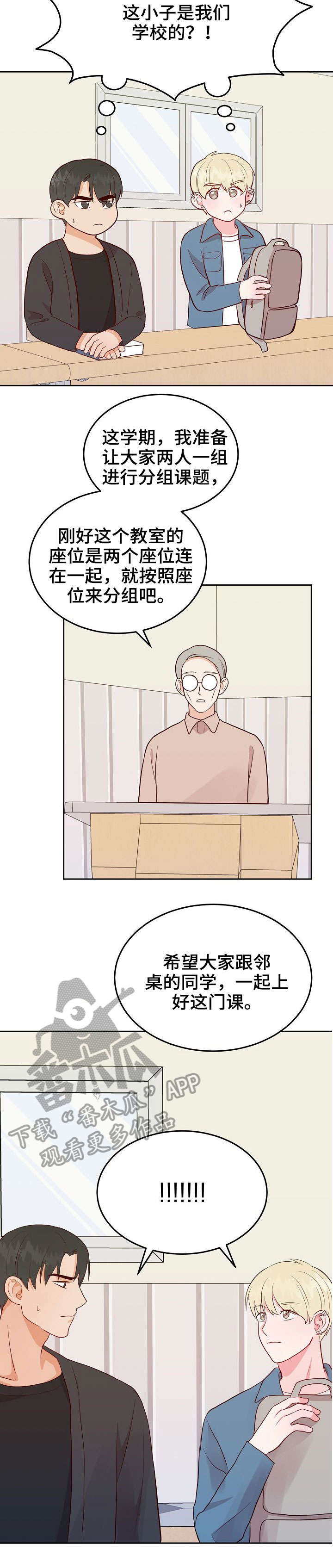 噪音制造者第9话图